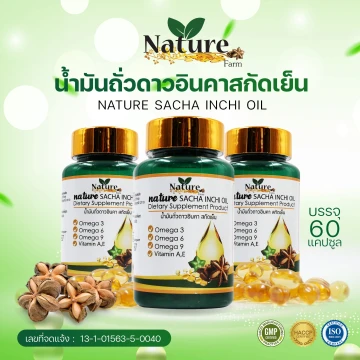 น้ำมันดาวอินคา สกัดเย็น 60 แคปซูล